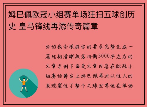 姆巴佩欧冠小组赛单场狂扫五球创历史 皇马锋线再添传奇篇章