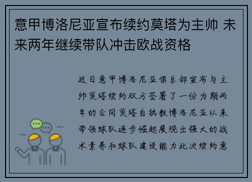 意甲博洛尼亚宣布续约莫塔为主帅 未来两年继续带队冲击欧战资格 意甲博洛尼亚宣布续约莫塔为主帅 未来两年继续带队冲击欧战资格