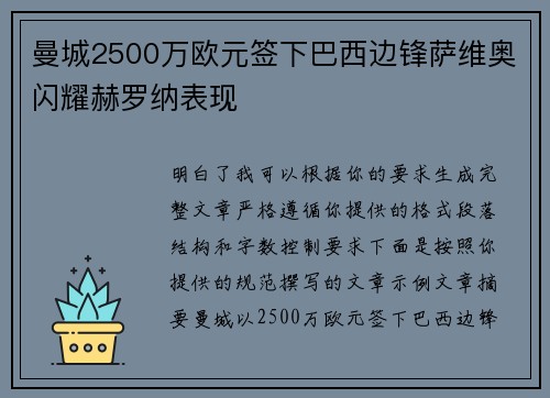 曼城2500万欧元签下巴西边锋萨维奥闪耀赫罗纳表现 曼城2500万欧元签下巴西边锋萨维奥闪耀赫罗纳表现